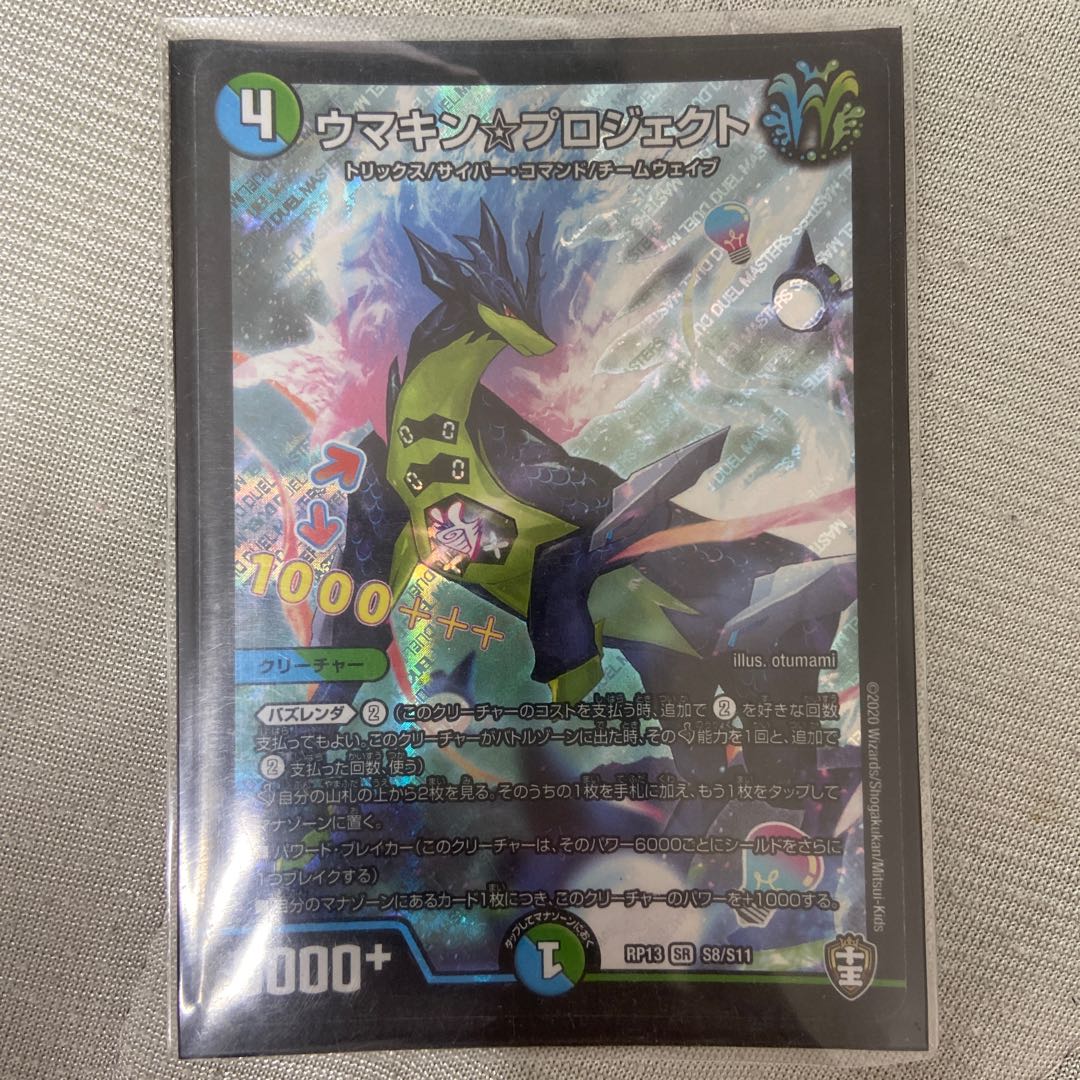 【最安値】ウマキン☆プロジェクト SR