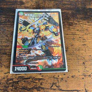 無双龍幻バルガ・ド・ライバー