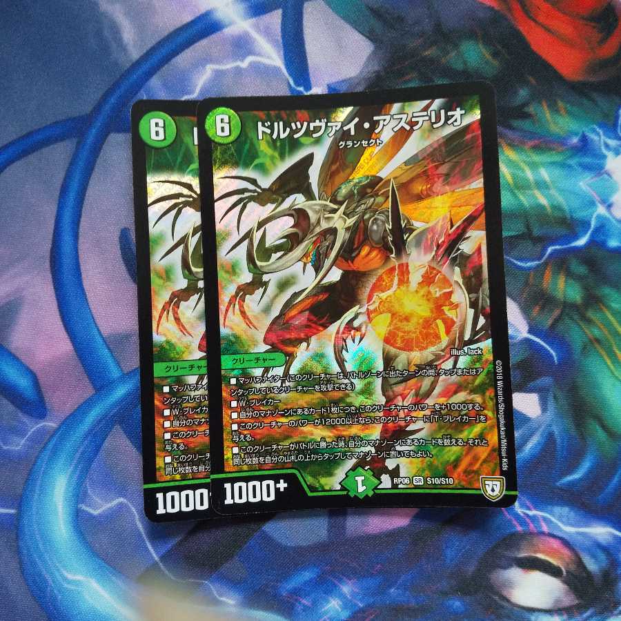 ドルツヴァイ・アステリオ