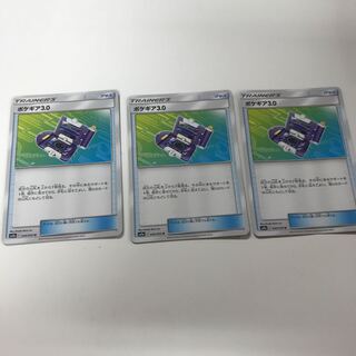 ポケギア3.0 1枚