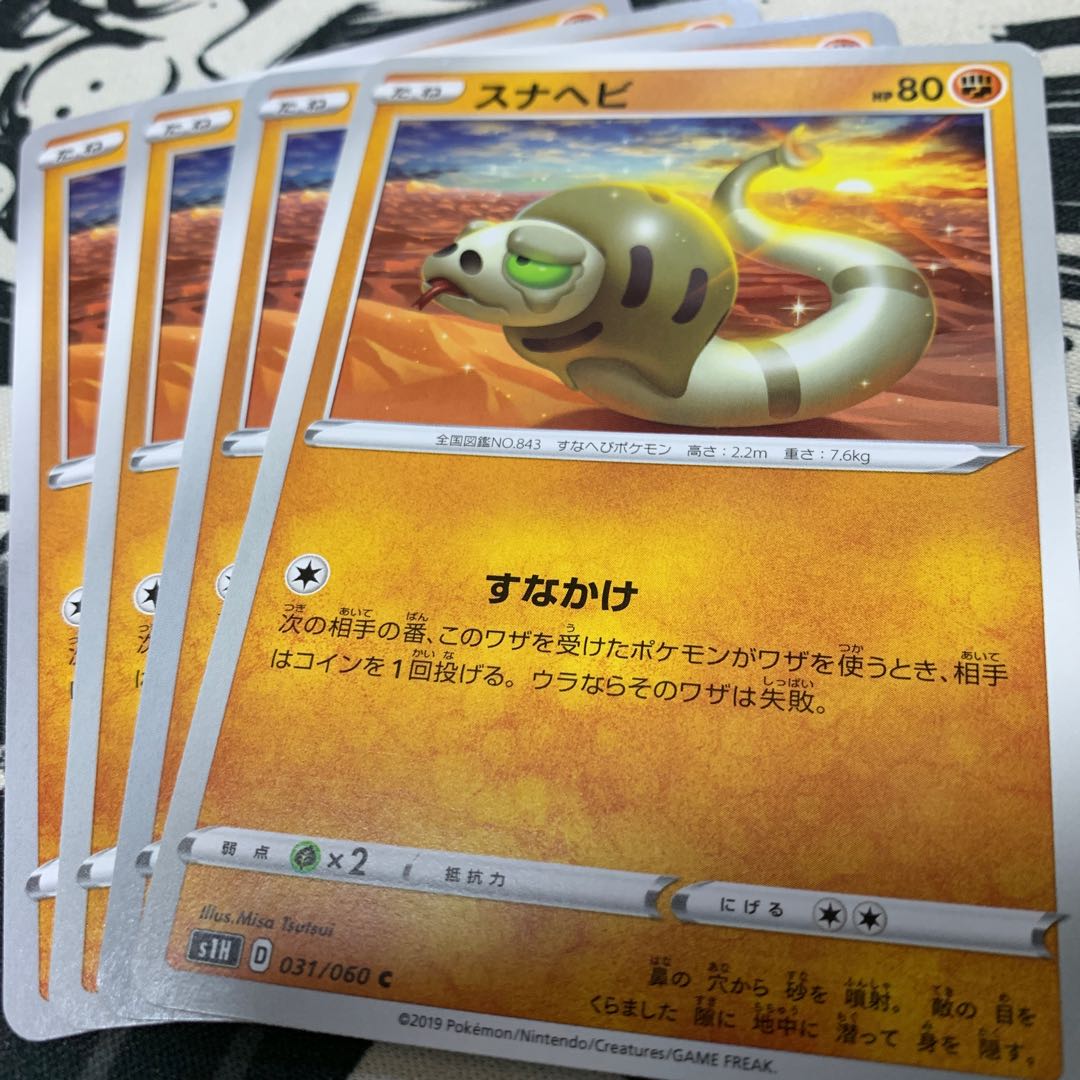 スナヘビ Cの通販 ヤドキングのお店 Magi トレカ専用フリマアプリ スナヘビ Cの通販 ヤドキングのお店 Magi トレカ専用フリマアプリ