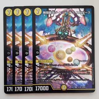 無限銀河ジ・エンド・オブユニバース