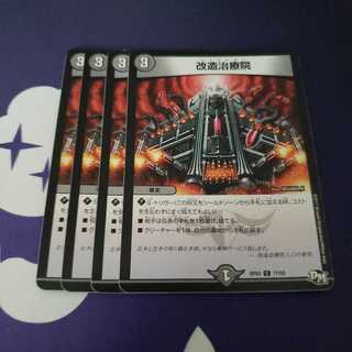 専用 改造治療院