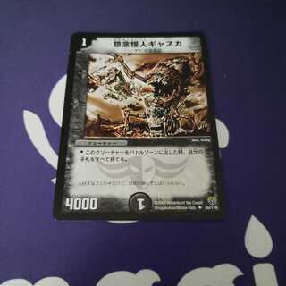 怨念怪人ギャスカ