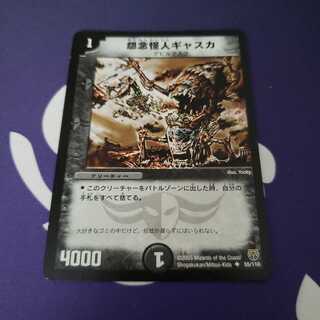 怨念怪人ギャスカ