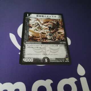 専用 怨念怪人ギャスカ