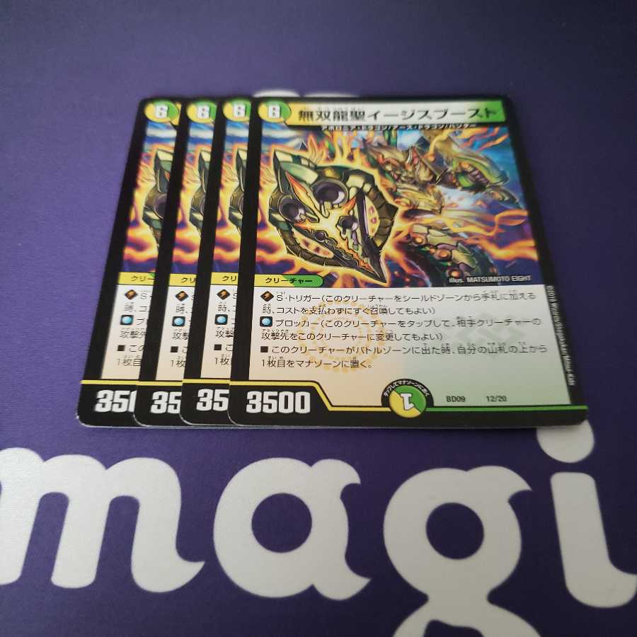 無双龍聖イージスブースト