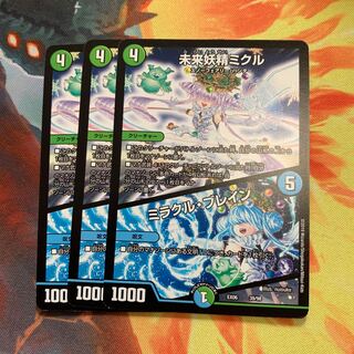 未来妖精ミクル｜ミラクル・ブレイン　3枚