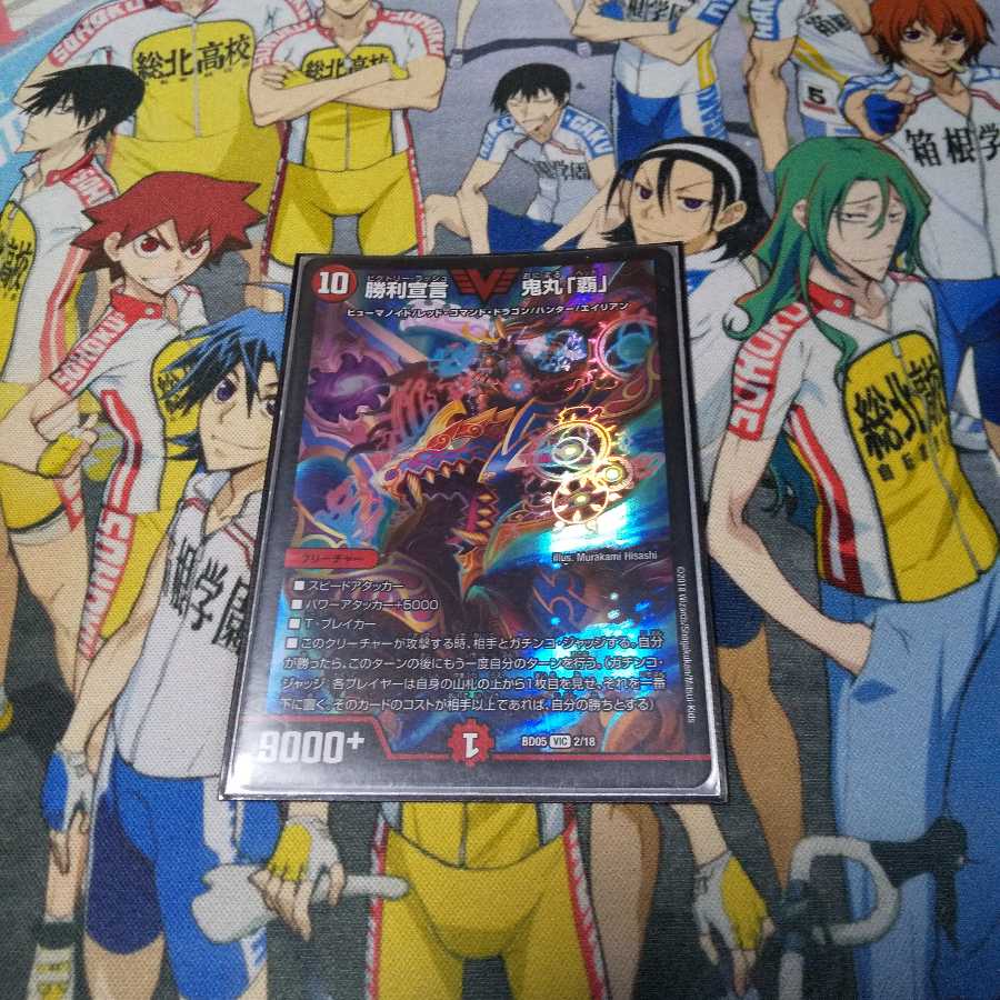 勝利宣言 鬼丸「覇」