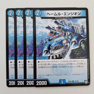 ヘールム・エンジオン　ヘームル・エンジオン