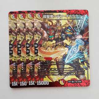 超聖竜シデン・ギャラクシー