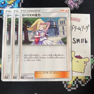 リーリエの全力 3枚