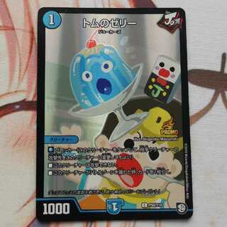 トムのゼリー C-foil