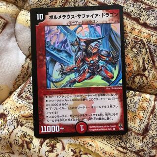 ボルメテウス・サファイア・ドラゴン　とわりゅー様専用