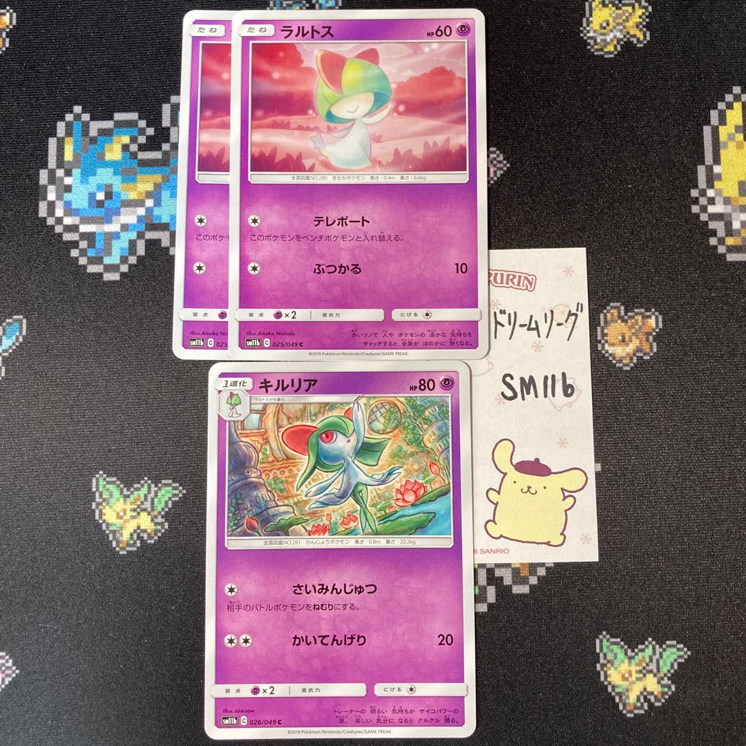 ラルトス 2枚 キルリア 1枚 セット