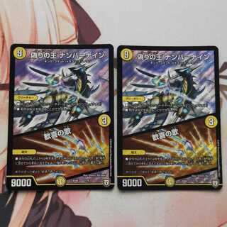 偽りの王 ナンバーナイン｜歓喜の歌