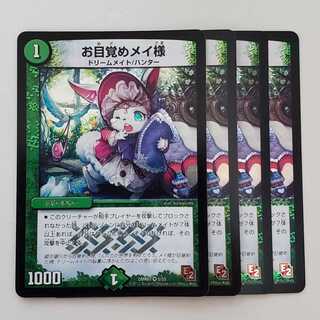 お目覚めメイ様