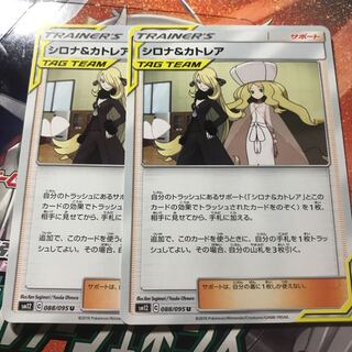 シロナ&カトレア マオスイレン