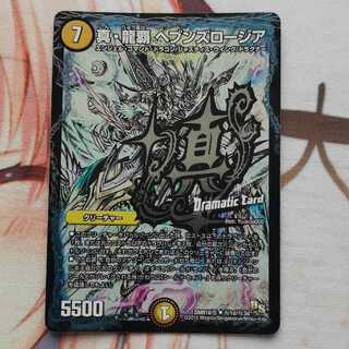 真・龍覇 ヘブンズロージア