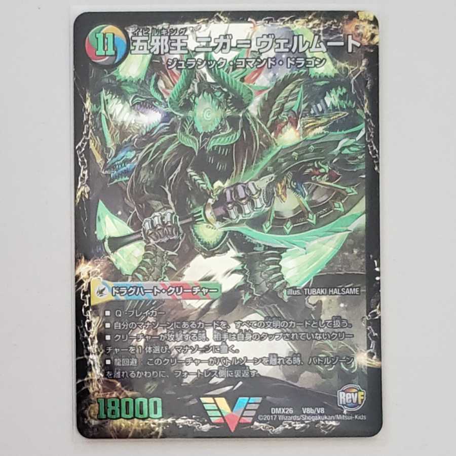 侵攻する神秘 ニガ=アブシューム｜五邪王 ニガ=ヴェルムート VIC