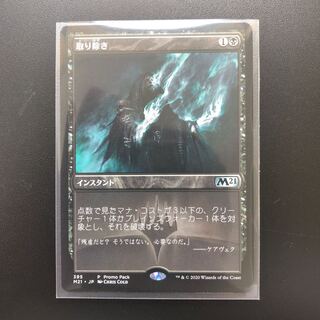 《取り除き/Eliminate》[PRM] 黒