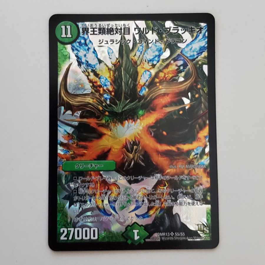 界王類絶対目 ワルド・ブラッキオ