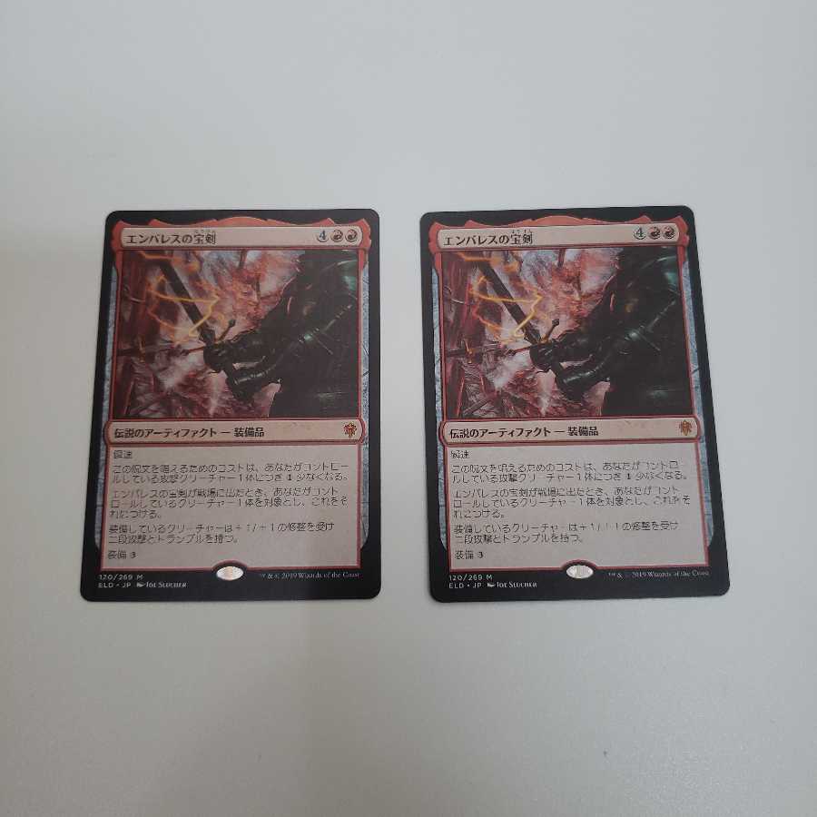 エンバレスの宝剣　2枚セット