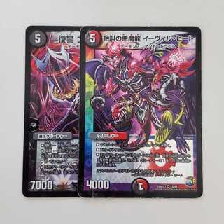 ジャンク　絶叫の悪魔龍 イーヴィル・ヒート　復讐 ブラックサイコ