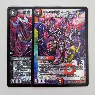 絶叫の悪魔龍 イーヴィル・ヒート　復讐 ブラックサイコ