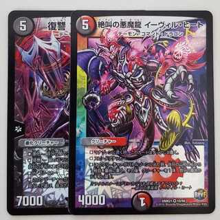 絶叫の悪魔龍 イーヴィル・ヒート　復讐 ブラックサイコ