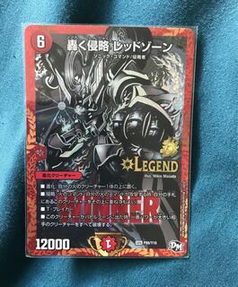 レッドゾーンプロモ