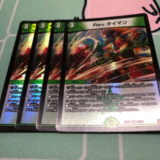 Rev.タイマン U-foil 4枚