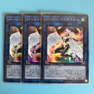 ハーピィ・コンダクター ×3【 遊戯王 ・プレイ用】Super
