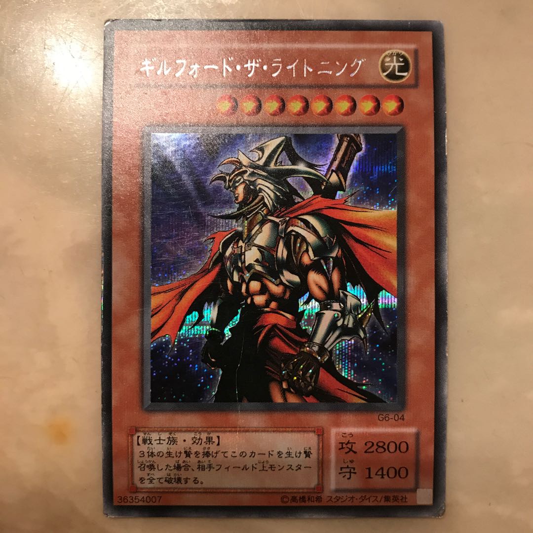 Gilford the Lightning SE