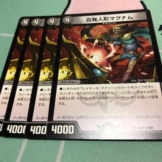 百発人形マグナム R 4枚