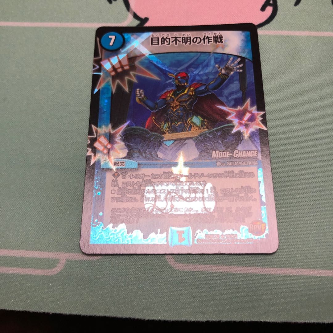 目的不明の作戦(MODE CHANGE) R-foil