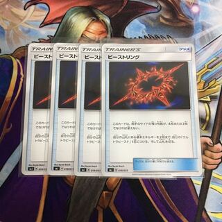 Beast Ring Set of 4 Pokekas