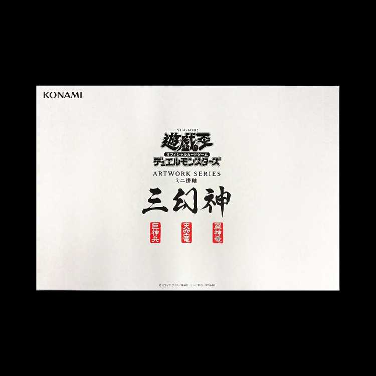ARTWORK SERIES: The Three Divine Beings (Mini Hanging Scroll) [-] {AW02} 1BOX