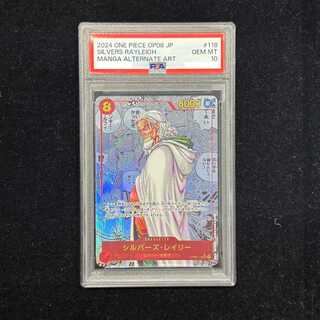 【PSA10】シルバーズ･レイリー(パラレル)(スーパーパラレル)(コミックパラレル・コミパラ・漫画背景) P-SEC OP08-118 1枚