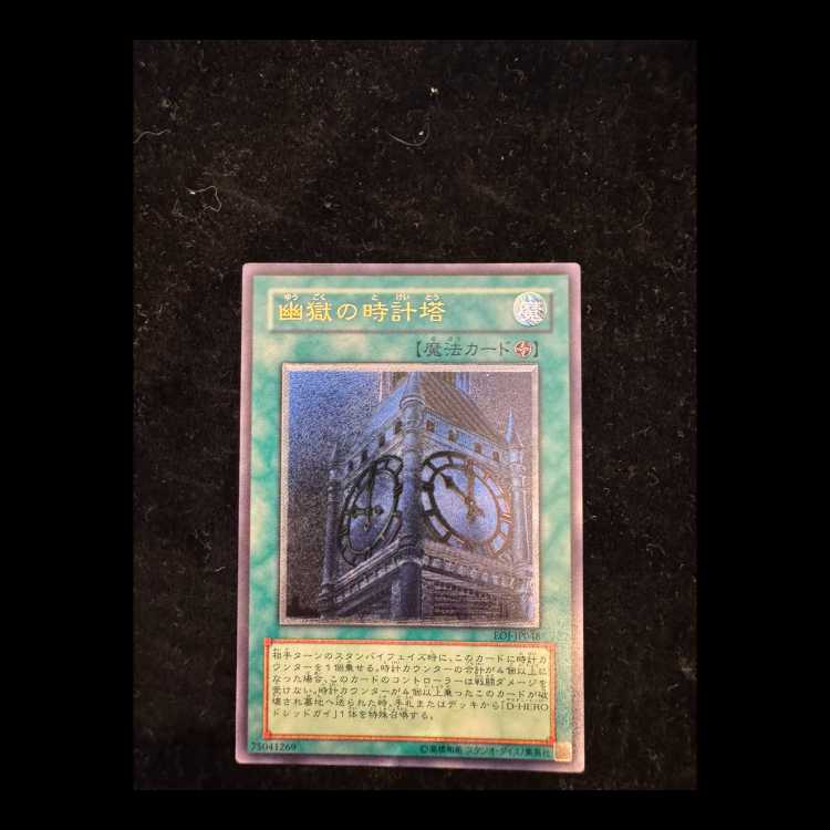 Clock Tower Prison [Relief] {EOJ-JP048} Ultimate Rare EOJ-JP048 1枚