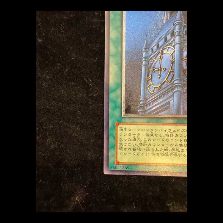 Clock Tower Prison [Relief] {EOJ-JP048} Ultimate Rare EOJ-JP048 1枚