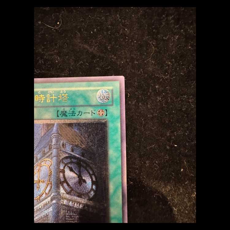 Clock Tower Prison [Relief] {EOJ-JP048} Ultimate Rare EOJ-JP048 1枚