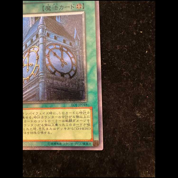 Clock Tower Prison [Relief] {EOJ-JP048} Ultimate Rare EOJ-JP048 1枚