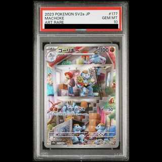 [PSA10] Machoke AR 177/165 1枚
