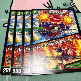 応援妖精エール｜「みんな一緒に応援してね!」 U 4枚