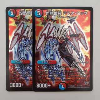 灼熱憤怒 テスタ・ロッサ