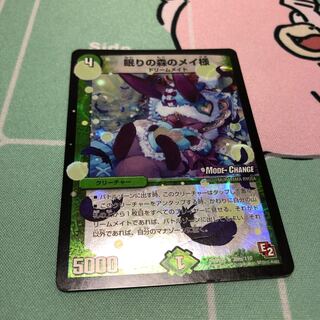 眠りの森のメイ様(MODE CHANGE)