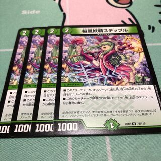 桜風妖精ステップル U 4枚