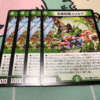 忍者妖精ユリカマ 4枚