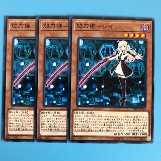 閃刀姫-レイ ×3【 遊戯王 ・プレイ用】ノーマル